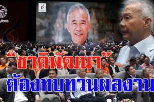 “สุวัจน์”ชี้ทางรอด”สูญพันธ์”กรรมการบริหารพรรค”ชาติพัฒนา”ต้องหันหลังสำรวจตัวเอง!!(2คลิป)