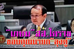 ชู“พลเอกประยุทธ์” สร้างความเจริญให้กับเมืองโคราช พร้อมทั้งขอบคุณ พลเอกอนุพงษ์ รมว.มหาดไทย ที่อนุมัติให้เอาสายไฟฟ้าลงใต้ดิน!!(3คลิป)