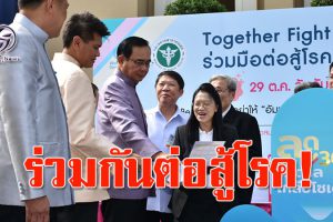 นายกรัฐมนตรี ชวนร่วมมือต่อสู้โรค NCDs ในนิทรรศการ “Together Fight NCDs ร่วมมือต่อสู้โรคNCDs”วันอัมพาตโลก!!