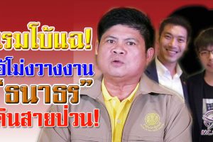 “แรมโบ้อีสาน” อัดแรง “ธนาธร” วางหมากเดินแผนป่วน!? เตือนอย่าดึงประเทศชาติเป็นเกมการเมือง!! (คลิป)