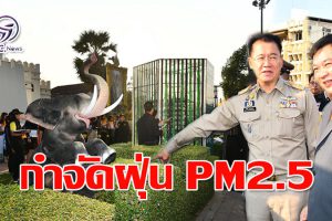 มทส.มอบเครื่องกำจัดฝุ่น PM2.5 หลังทีมวิจัยคิดค้น ต้นทุนต่ำ กำจัดฝุ่นละอองได้ 100,000 ไมโครกรัมต่อชั่วโมง!!