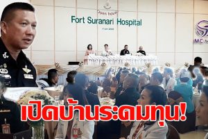 “สร้างอาคารผู้ป่วย”โรงพยาบาลค่ายสุรนารีเปิดงาน Open house ระดมทุ่นรับบริจาค สมทบก่อสร้างตึกหลังใหม่รองรับผู้ป่วยที่มีเพิ่มขึ้น!!(คลิป)