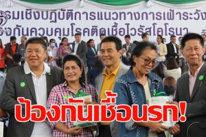 “เทวัญ” รมต.สำนักนายกรัฐมนตรี แจกหน้ากากอนามัย 30,000 ชิ้น ให้ความรู้ผู้นำชุมชนเฝ้าระวังป้องกันเชื้อนรก”โควิด-19” !(คลิป)
