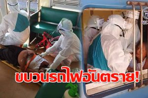 ผวาแพร่เชื้อ“โควิด”!!สาวใหญ่วัย 53 คลั่ง นั่งรถไฟฟรีไม่ยอมสวมหน้ากากอนามัย แถมเดินถ่มน้ำลายทั่วขบวนรถ เหมือนกระจายเชื้อโรค!!(คลิป)