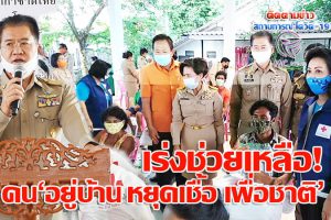 “วิเชียร”ผู้ว่าฯโคราช  มอบชุด ธารน้ำใจกู้ชีวิตฝ่าวิกฤติโควิด-19  ของสภากาชาดไทย ช่วยเหลือผู้กักตัว”อยู่บ้าน หยุดเชื้อ เพื่อชาติ”!!(คลิป)