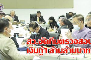 สว.ตั้ง 30 ‘ขุนพลพิทักษ์เงินแผ่นดิน’ ติดตามตรวจสอบ”รัฐบาล”กรณีเงินกู้ 1 ล้านล้านทั้งระบบทุกขั้นตอนเน้นรับข้อมูลจากประชาชนทั่วประเทศ(คลิป)