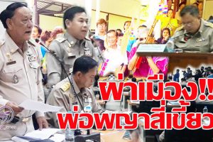 ตั้งอำเภอ”ภูกระโดน”ต้องรอก่อน “สจ.โกวิทย์”หวั่นภาพพจน์สภาอบจ.โคราช เป็น”สภาตรายาง”(คลิป)