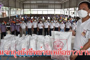 มูลนิธิสว่างเมตตาธรรมสถาน โคราช แจกถุงยังชีพ 12,000 ชุด ช่วยเหลือประชาชนที่ได้รับผลกระทบจากโควิด 19