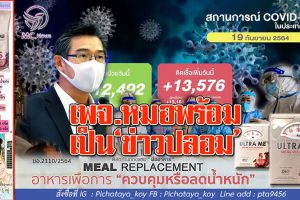 ติดเชื้อ13,576 ราย เสียชีวิต117รายรักษาหาย12,492 ราย! ไทยฉีดวัคซีนทะลุ 43.8ล้านโดส ขณะที่ กทม.เตรียมเปิดเมือง!!(คลิกอ่าน)