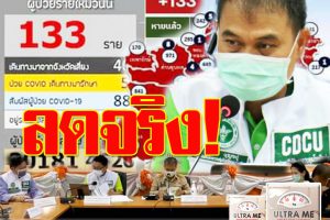 โคราช COVID-19 ติดเชื้อ  133ราย เสียชีวิต 2 ราย เร่งมาตรการสกัดการแพร่เชื้อ โรงงานกุนเชียง !!(คลิกอ่าน)