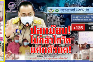 ผู้ค้า“ตลาดสุรนารี”ยกระดับจัดม๊อบยกขบวนร้อง ผู้ว่าฯ!! วันนี้มียอดติดเชื้อ 125ราย หายป่วย 116 ราย เสียชีวิต 2ราย!! (คลิกอ่าน)