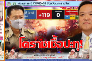 เจ้าหน้าที่รัฐเกียร์ว่าง!! ปล่อย ผับ บาร์ โต๊ะบอลเถื่อน เปิดโจ่งครึ่ม จนเกิดการแพร่เชื้อโควิท 19 ชาวบ้านวอน เร่งปราบปราม ก่อนเกิดคลัสเตอร์ใหญ่!!(คลิกอ่าน)