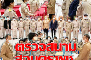 “วิเชียร”ผวจ.โคราช ตรวจเยี่ยมสนามสอบบรรจุแต่งตั้งเข้ารับราชการครูและบุคลากรทางการศึกษา ตำแหน่ง ครูผู้ช่วย(คลิกอ่าน)