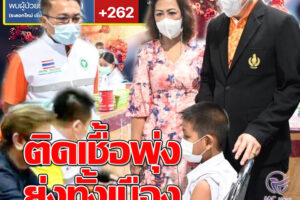โควิดโคราชแพร่เชื้อเป็น”ดาวกระจาย”วิทยาลัยบัวใหญ่ กระจายเชื้อไปอีก 5 อำเภอ ตลาดไนท์บาซ่าร์พิมาย สั่งปิดอีกเพราะมีผู้ค้าติดเชื้อ!! (คลิกอ่าน)