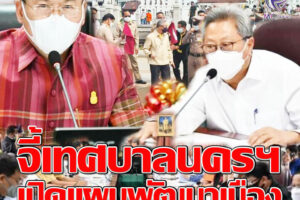 “วิเชียร”ผู้ว่าฯโคราชตามจี้บี้ “ประเสริฐ”นายกเทศบาลนครโคราช ขอทราบแผนงานพัฒนาเมือง ตามโครงการโคราชเมืองน่าอยู่!!(คลิกอ่าน)