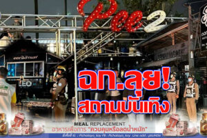 “ภูมิสิทธิ์”รอง ผวจ. “วิจิตร”ปลัดจังหวัดนครราชสีมา นำหน่วยเฉพาะกิจตรวจเข้มร้านอาหาร เจอวัยรุ่น 80 คน ออกจากร้านมานั่งดื่มข้างถนน!!(คลิดอ่าน)
