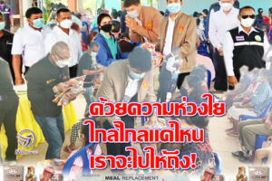 ‘ดร.อธิรัฐ รัตนเศรษฐ’ รมช.คมนาคม ลงพื้นที่เยี่ยมบ้านผู้สูงอายุ ผู้พิการ ผู้ป่วยติดเตียง ผู้มีรายได้น้อย และผู้ยากไร้ อ.เมืองยาง โคราช(คลิกอ่าน)