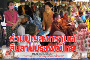 “ครอบครัวรัตนเศรษฐ”ร่วมบุญสงกรานต์สืบสานประเพณีไทย และเยี่ยมให้กำลังใจเจ้าหน้าที่จุดบริการประชาชนช่วงเทศกาลสงกรานต์!!(คลิกอ่าน)