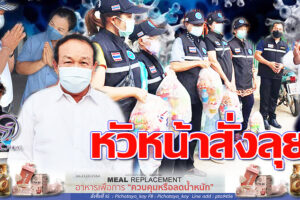 “สส.เกษม”พรรคเศรษฐกิจไทย “ไม่หวั่นติดเชื้อ” ลงพื้นที่ดูแลชาวบ้าน หลัง“โควิด-19 โอมิครอน”ระบาดหนักมีผู้ติดเชื้อสูงขึ้น!!(คลิกอ่าน)