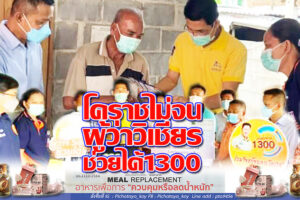 “วิเชียร” ผวจ.โคราช สั่งทุกอำเภอเดินหน้านโยบายการขจัดความยากจนฯ แบบพุ่งเป้า “โคราชไม่จน ผู้ว่าวิเชียรฯ ช่วยได้ 1300″(คลิกอ่าน)