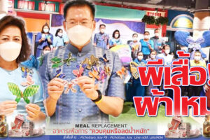 “วิเชียร”ผู้ว่าโคราช นำ​ ปชช.ร่วมประดิษฐ์ผีเสื้อจากผ้าไทย เฉลิมพระเกียรติสมเด็จ พระบรมราชชนนีพันปีหลวงฯ (คลิกอ่าน)