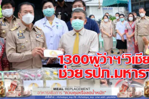 โครงการ “ผู้ว่าฯ วิเชียร ช่วยได้ 1300”มอบสิ่งของช่วยเหลือ ทีมพนักงานรักษาความปลอดภัย (รปภ.) รพ.มหาราชฯ (คลิกอ่าน)