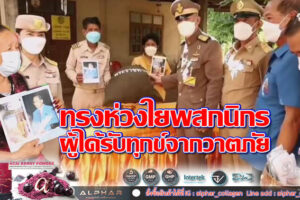 พระบาทสมเด็จพระเจ้าอยู่หัว ทรงพระกรุณาโปรดเกล้าให้ พล.อ.อ.จอม รุ่งสว่าง องคมนตรี เชิญถุงพระราชทานฯมอบราษฎรที่ประสบเหตุวาตภัย!!(คลิกอ่าน)