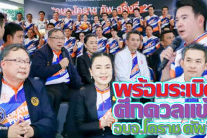 พร้อมระเบิดศึกดวลแข้ง “อบจ.โคราช คัพ ครั้งที่ 2 KORAT PAO CUP 2nd 2024” เฟ้นหานักเตะก้าวไปสู่ลูกหนังอาชีพ (คลิกอ่าน)