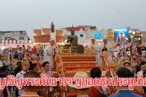 โคราช อัญเชิญพระคันธารราฐลอดซุ้มประตูเมือง  แห่ผ้าสไบทองสไบเงินความยาว 556 เมตร  นำไปห่มองค์พระเจดีย์ วัดพระนารายณ์ มหาราช วรวิหาร    