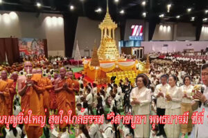 มูลนิธิพุทธบารมีร่วมกับเดอะมอลล์โคราช นำสาธุชนสักการะและเวียนเทียน รอบพระบรมสารีริกธาตุ 9 พระองค์ พร้อมตักบาตรข้าวมธุปายาส (ข้าวทิพย์) ในวันวิสาขบูชา