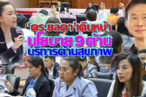 อบจ. โคราช เดินหน้าบริหารจัดการระบบสุขภาพของ รพ.สต.เพิ่มประสิทธิภาพการให้บริการประชาชน(คลิกอ่าน)