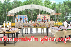 นักแสวงบุญ จำนวนมาก ร่วมอัญเชิญกระดูกไร้ญาติ ไปยังพื้นที่ประชุมเพลิง ป่าช้าจีน ( สุสานเม่งยิ้งซัวจึง )   