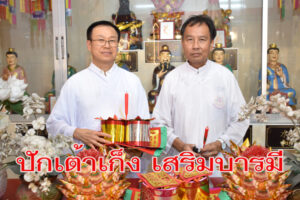 สว่างเมตตาธรรมสถาน โคราช นำสาธุชนสวดปักเต้าเก็ง เสริมบารมี ให้ทุกท่านโชคดี ร่ำรวย เงินทองไหลมา เทมา