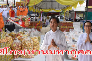 สว่างเมตตาธรรมสถาน โคราช จัดพิธีสวดอุทิศส่วนกุศลให้ดวงวิญญาณไร้ญาติ รับฟังธรรม รับทานมหากุศล จากสาธุชนผู้ใจบุญผู้มีจิตศรัทธา
