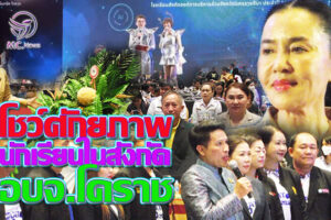 “ดร.ยลดา”เปิดเวทีการแสดงออกให้เยาวชน โชว์ผลงานการศึกษายุคโลกดิจิทัล ภายในงาน “Korat PAO Education 2024”(คลิกอ่าน)