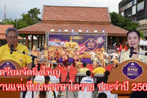 เตรียมจัดยิ่งใหญ่ งานแห่เทียนพรรษาโคราช ประจำปี 2567 ภายใต้ชื่องาน “แสงเทียนแห่งธรรม งามล้ำเมืองย่า 72 พรรษา มหาราชา”