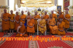 โปรดเกล้าฯ พระราชทานสมณศักดิ์ ‘พระครูประโชติบุญญาภรณ์ ’ ขึ้นเป็น ‘พระภาวนาวชิรทร