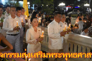 พุทธศาสนิกชน ชาวโคราช  ร่วมกิจกรรมส่งเสริมพระพุทธศาสนา เนื่องในเทศกาลวันอาสาฬหบูชาและวันเข้าพรรษา  2567