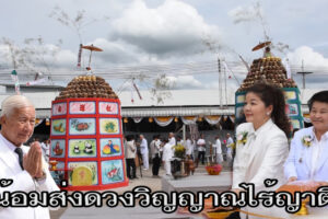 มูลนิธิสว่างวิชชาธรรมสถาน โคราช จัดพิธีฌาปนกิจศพไร้ญาติครั้งที่  4 สาธุชนแห่ร่วมงานคึกคัก