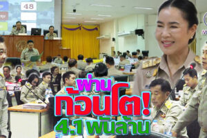 “ดร.ยลดา”นายก อบจ.โคราช ดันงบประมาณ 4,094 ล้านบาทเข้าสภาฯ สมาชิกยกมือพรึ่บผ่านฉลุย!!(คลิกอ่าน)