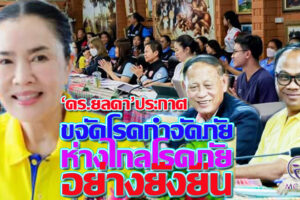 นายกหน่อย อบจ.โคราช  ประกาศ “ขจัดโรคกำจัดภัย ห่างไกลโรคภัย อย่างยั่งยืน”ตรวจงานกองทุนฟื้นฟูสมรรถภาพโคราช(คลิกอ่าน)