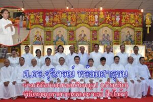 ศ.ดร.จุรีภรณ์ พร้อมสาธุชน ร่วมพิธีสวดมนต์เวียนธูป (เกี่ยเฮีย) พิธีสวดบูชาดาวนพเคราะห์ (ไป๊เต้า) วันที่ 3 ของเทศกาลกินเจ 2567 มูลนิธิพรหมธรรมสถานสงเคราะห์ สีคิ้ว