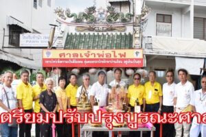 มูลนิธิสว่างเมตตาธรรมสถาน โคราช  ประกอบพิธีอัญเชิญกิมซิ้งฮ่วยตี่เอี๊ย พร้อมองครักษ์ พระพุทธชินราชจำลอง และกระถางธูปมาประทับอยู่ด้านข้างศาลชั่วคราวเพื่อทำการบูรณะศาล