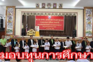มูลนิธิสว่างเมตตาธรรมสถาน (หลักเสียงเซี่ยงตึ๊ง) นครราชสีมา มอบทุนการศึกษาให้นักเรียนในพื้นที่ จ.นครราชสีมา