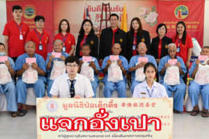 มูลนิธิป่อเต็กตึ๊ง ส่งความสุข และกำลังใจ มอบอั่งเปา ชุดของขวัญ และจัดเลี้ยงอาหารแก่คนชราไทย -จีน รวม 5 แห่ง เนื่องในเทศกาลตรุษจีน ประจำปี 2568