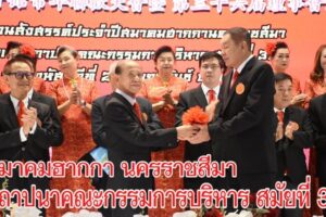 สมาคมฮากกา นครราชสีมา จัดงานสถาปนา นายกสมาคม และ คณะกรรมการบริหารสมัยที่ 36 พร้อมจัดงานสังสรรค์ ประจำปี