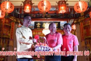 โคราช ศาลเจ้าบุญไพศาล จัดงานไหว้เทพเจ้าและฉลองบูรณะสร้างใหม่ ครบรอบ 38 ปี